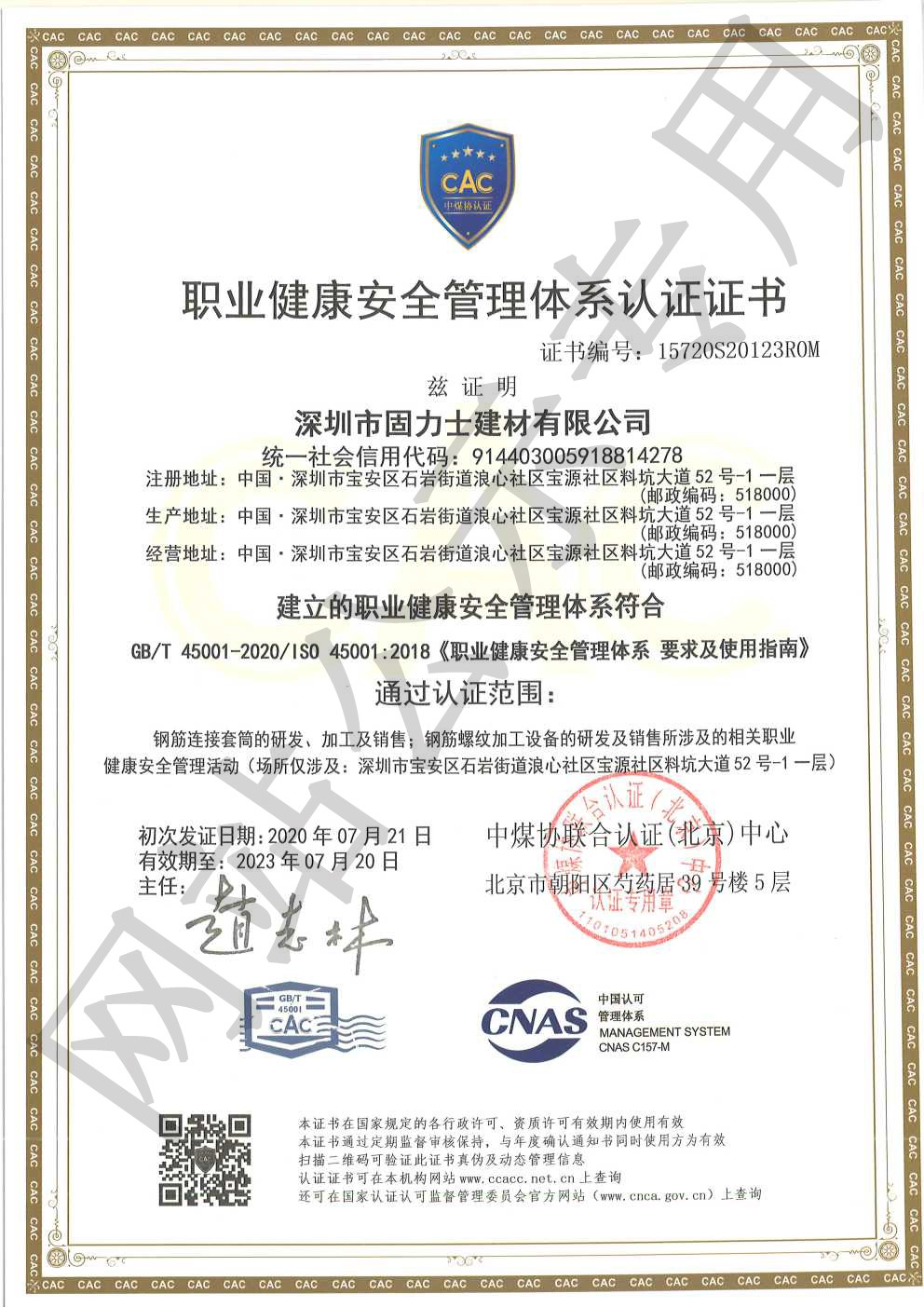 天涯ISO45001证书